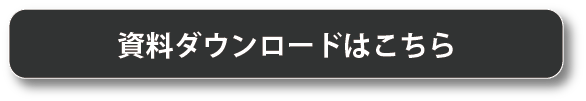 資料DL